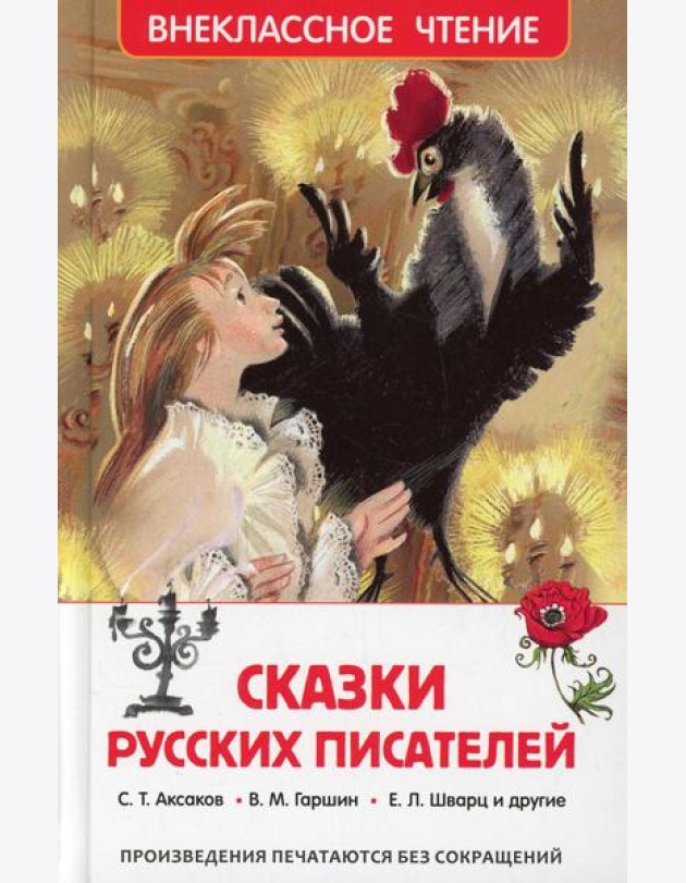 Сказки русских писателей