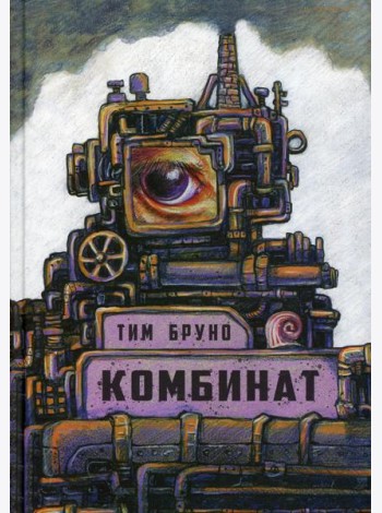 Комбинат