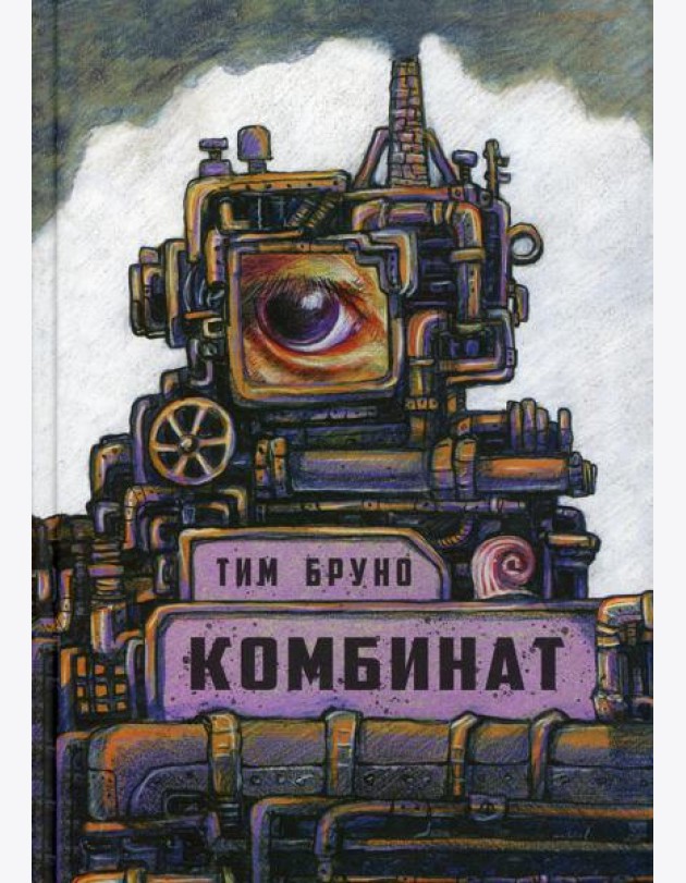Комбинат