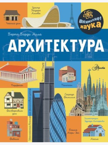Архитектура