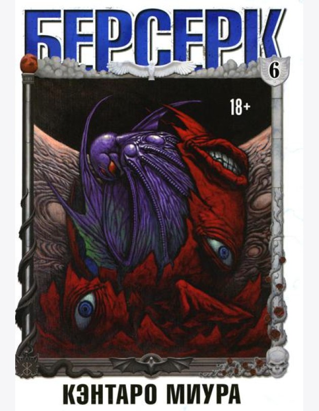 Берсерк. Т. 6: манга