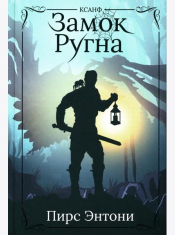 Замок Ругна