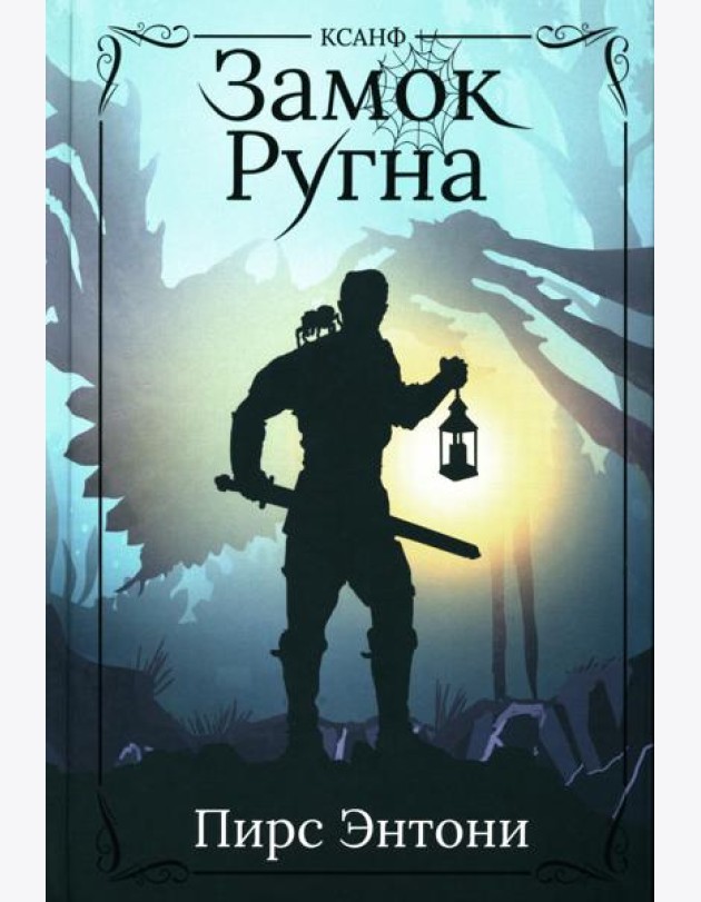 Замок Ругна