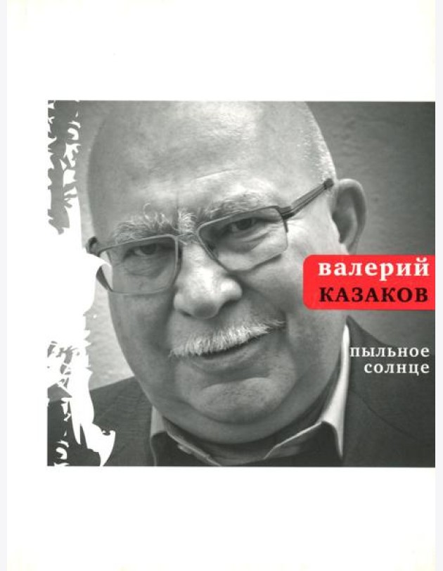 Пыльное солнце