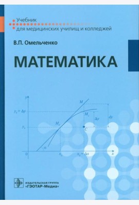 Математика: Учебник