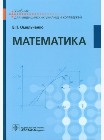 Математика: Учебник