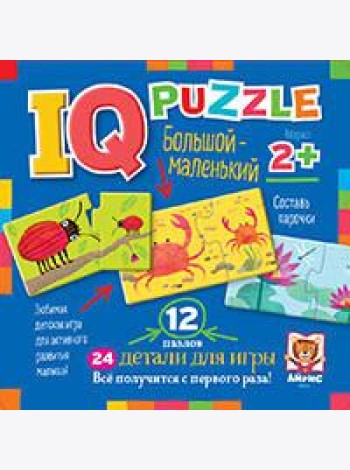 IQ Пазл деревянный. Большой - маленький 2+