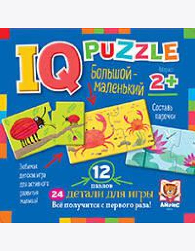IQ Пазл деревянный. Большой - маленький 2+