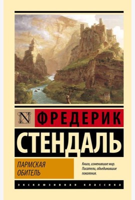 Пармская обитель