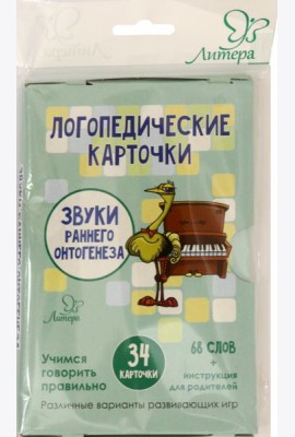 Логопедические карточки. Звуки раннего онтогенеза