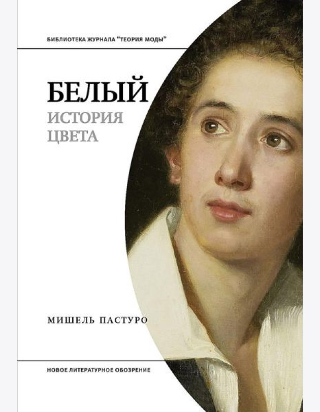 Белый. История цвета