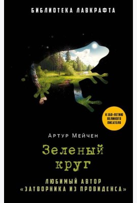 Зеленый круг
