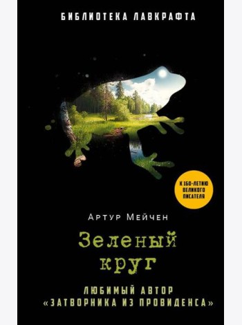 Зеленый круг