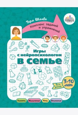 Игры с нейропсихологом в семье