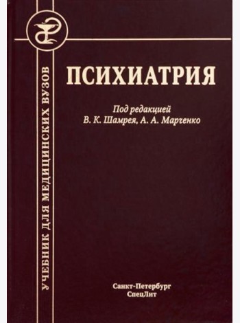 Психиатрия