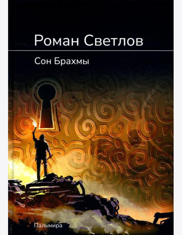 Сон Брахмы