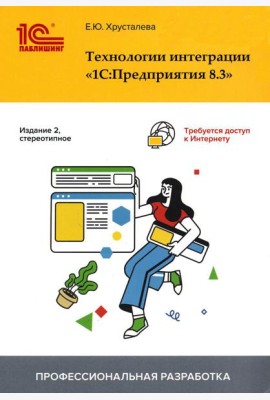 Технологии интеграции 