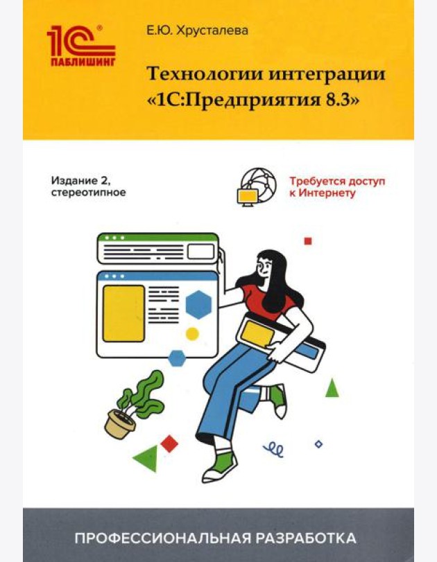 Технологии интеграции 