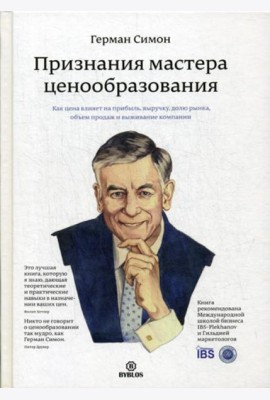 Признания мастера ценообразования. Как цена влияет на прибыль, выручку, долю рынка, объем продаж