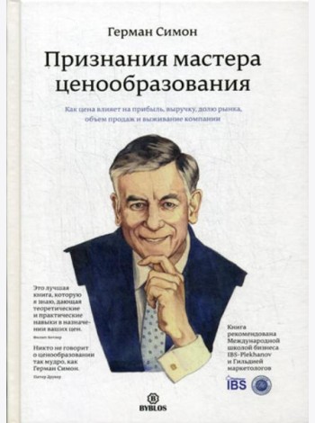 Признания мастера ценообразования. Как цена влияет на прибыль, выручку, долю рынка, объем продаж