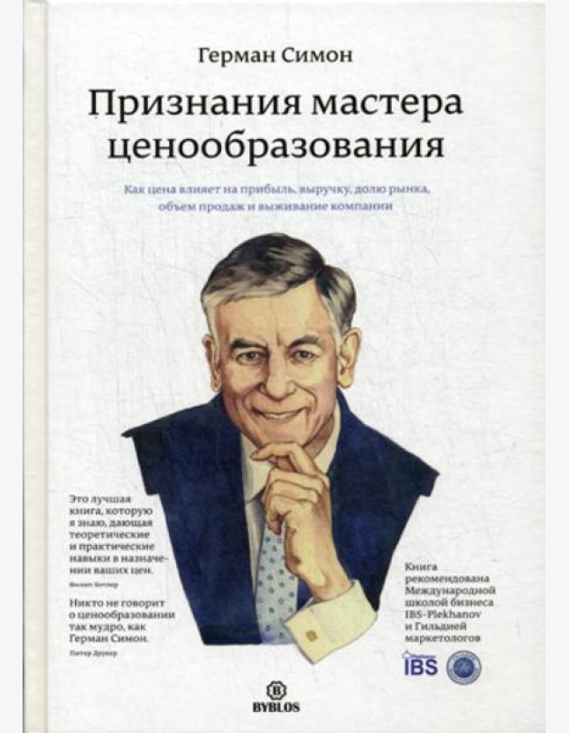Признания мастера ценообразования. Как цена влияет на прибыль, выручку, долю рынка, объем продаж