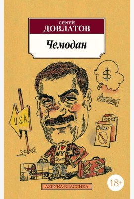 Чемодан