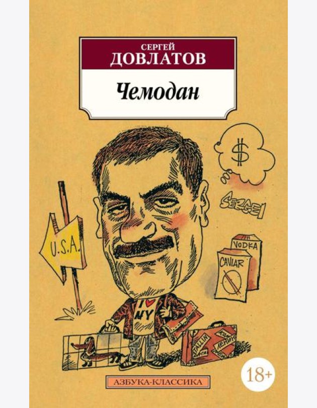 Чемодан