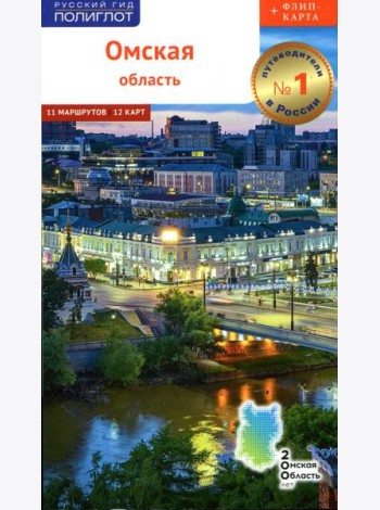 Омская область, с картой
