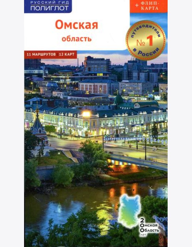 Омская область, с картой