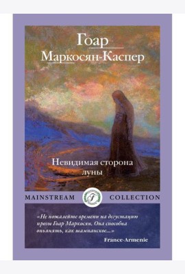 Невидимая сторона луны
