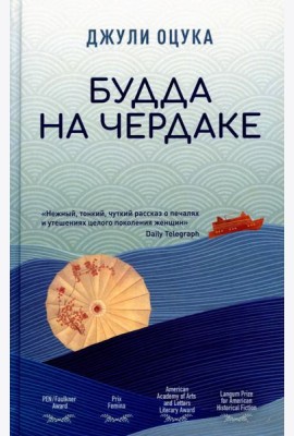 Будда на чердаке