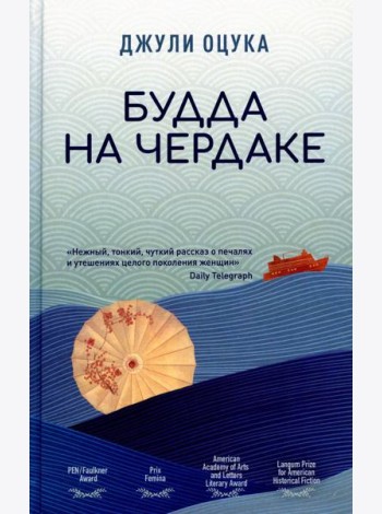 Будда на чердаке