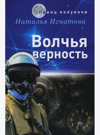 Волчья верность