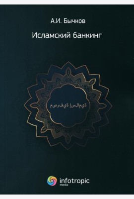 Исламский банкинг