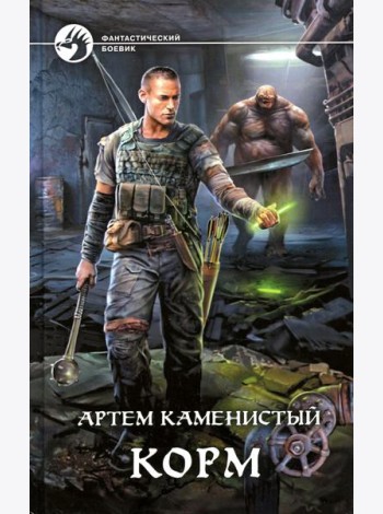 Корм
