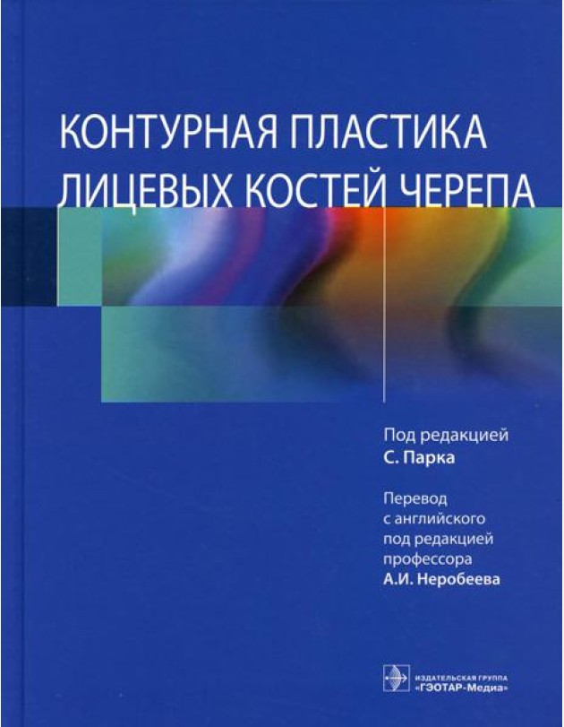 Контурная пластика лицевых костей черепа