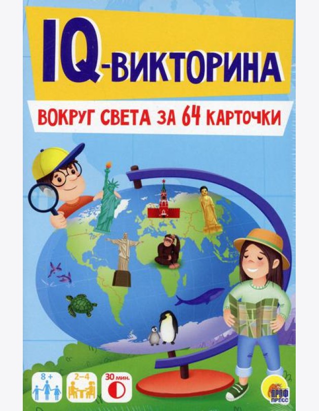 Игровой набор 3 в 1. IQ-Викторина. Вокруг света за 64 карточки
