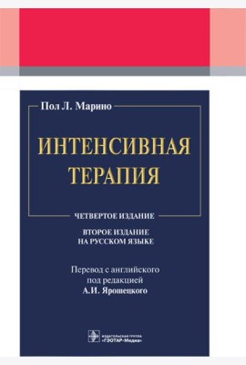 Интенсивная терапия
