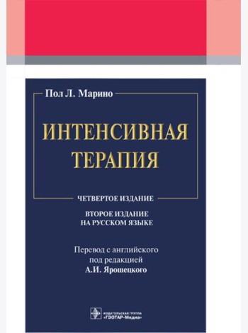 Интенсивная терапия