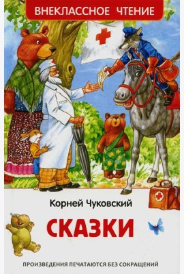 Сказки