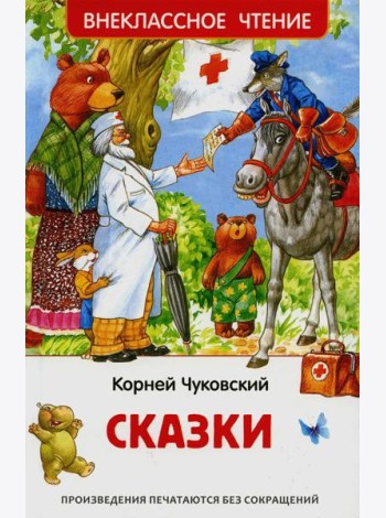 Сказки