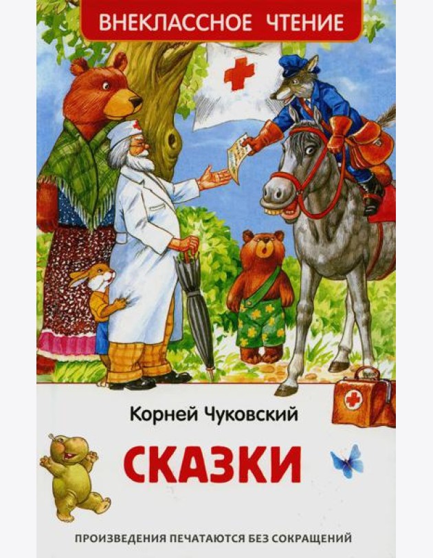 Сказки