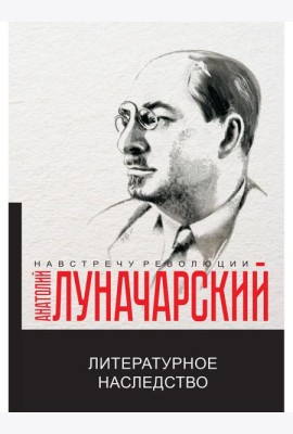 Литературное наследство