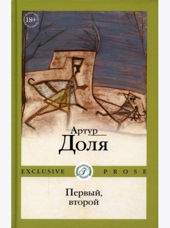 Первый, второй