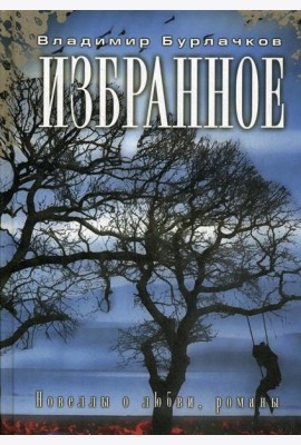 Избранное