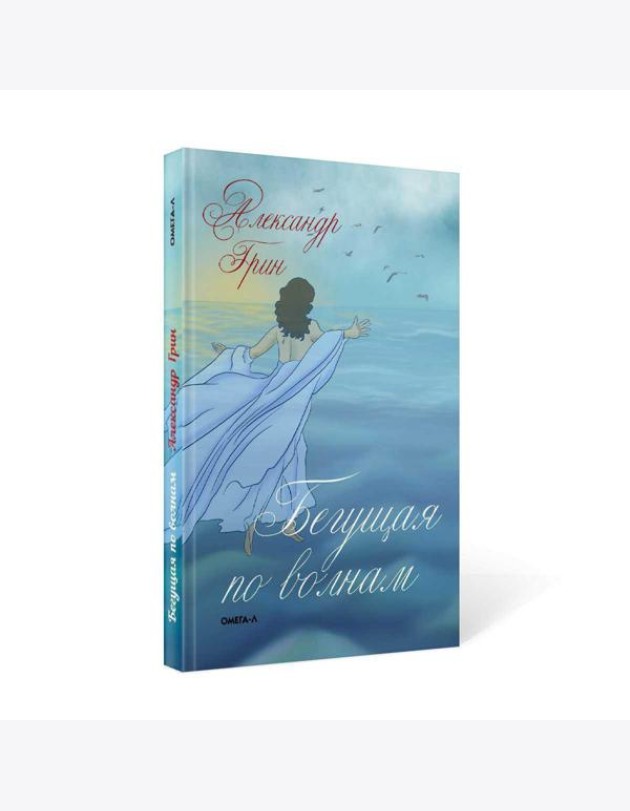 Бегущая по волнам