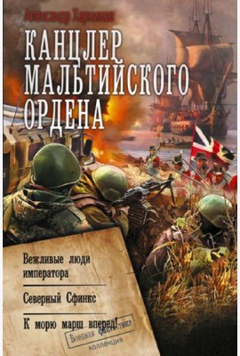 Канцлер Мальтийского ордена