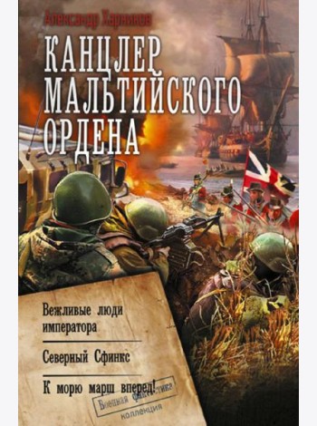Канцлер Мальтийского ордена