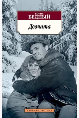 Девчата