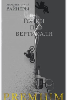 Гонки по вертикали